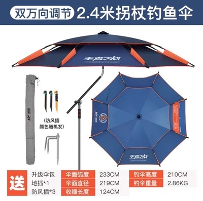 佳钓尼官方正品钓鱼伞万向拐杖伞加厚不锈钢黑胶伞2023户外遮阳伞