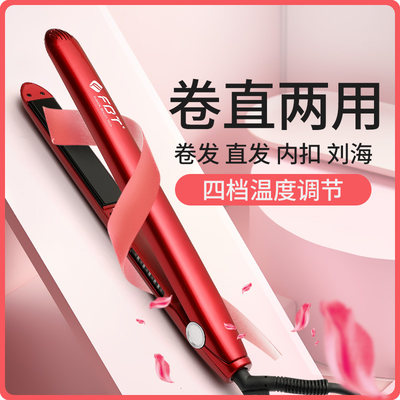 FBT化妆师专用刘海负离子直发器