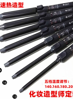 fbt卷发棒渣女蛋卷头影楼专用32号水波纹大波浪13mm电卷棒