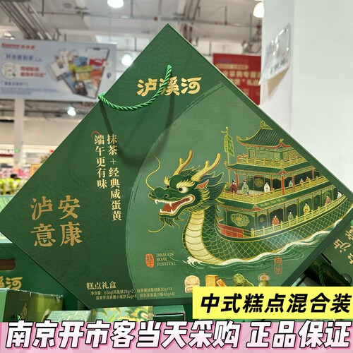 开市客泸溪河泸意端阳端午糕点礼盒芋泥麻薯桃酥饼蛋黄酥送礼团购