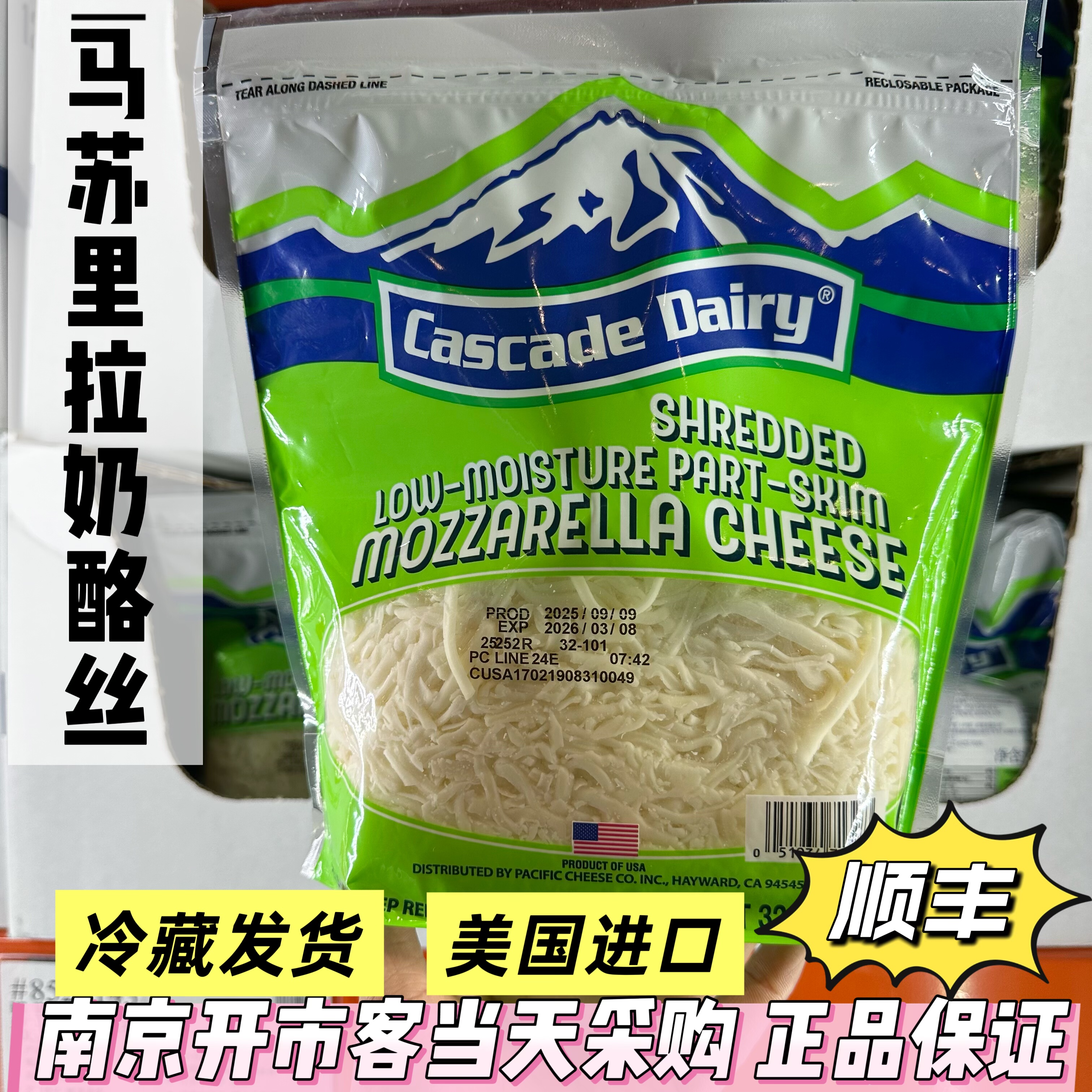 开市客代购美国进口马苏里拉干酪丝奶酪丝披萨汉堡蛋糕烘焙芝士碎,粮油调味/速食/干货/烘焙,芝士新,淘宝优惠券,粉丝福利购,淘宝优惠卷