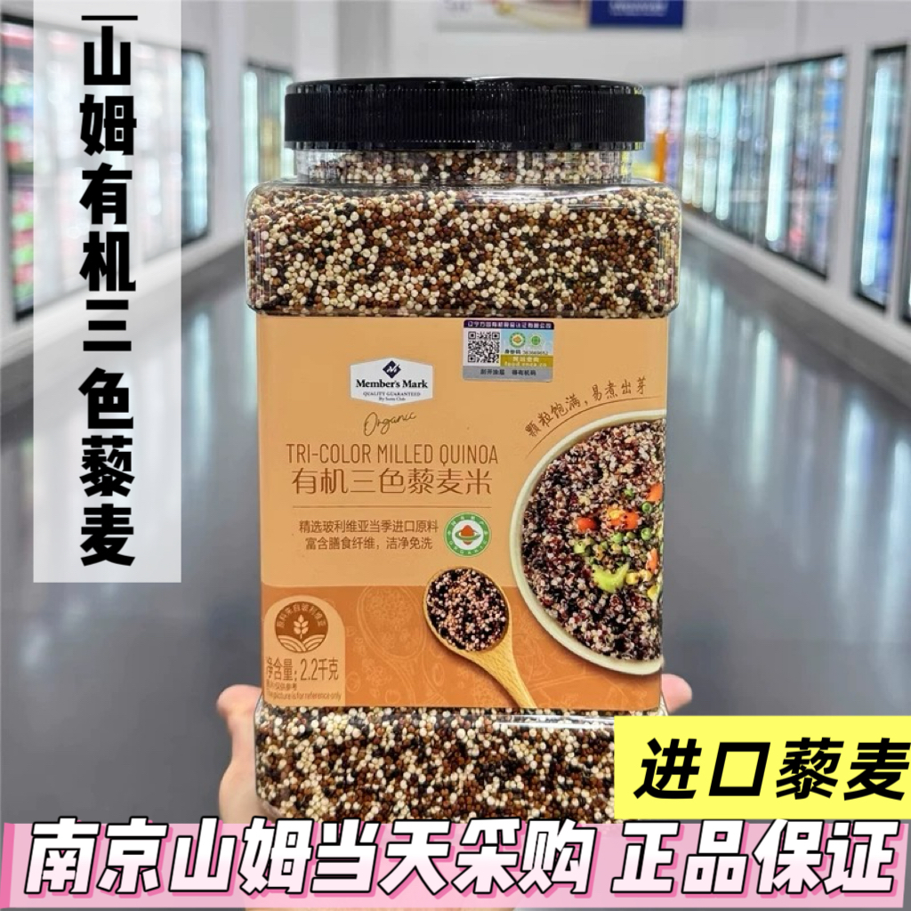 山姆代购有机三色藜麦米2200g粮糙米饭五谷杂粮米代餐黎麦饭粗粮