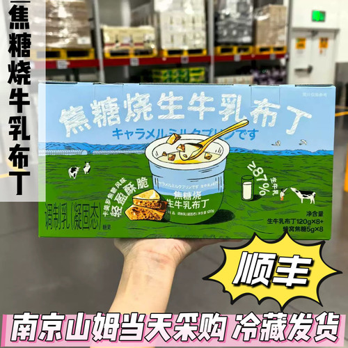 山姆朝日唯品焦糖烧生牛乳布丁
