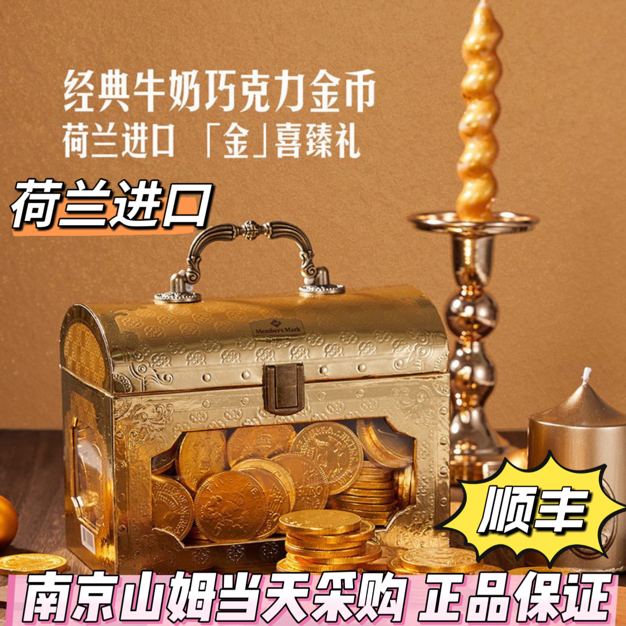 山姆代购 MM金币形牛奶巧克力礼盒 进口金色宝箱造型新年送礼好物,零食/坚果/特产,牛奶巧克力,淘宝优惠券,粉丝福利购,淘宝优惠卷
