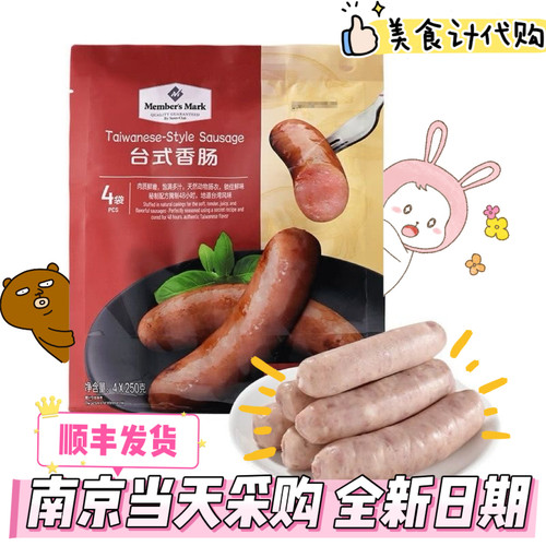 山姆代购肉类制品火腿熏烤肠Member’sMark台式香肠250g*4袋24根