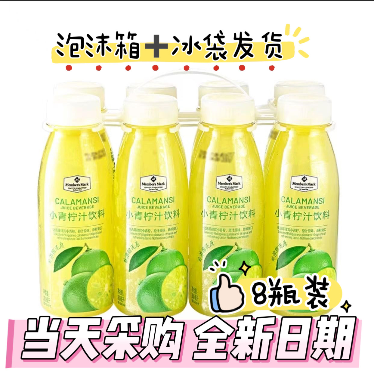 山姆会员代购小青柠汁饮料新鲜柠檬果汁菲律宾时令青柠冷藏发货