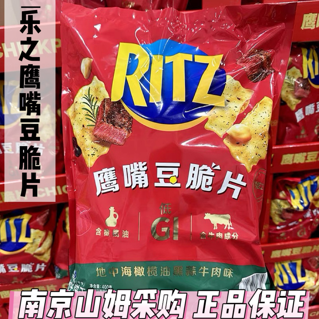 山姆超市代购乐之鹰嘴豆脆片400g橄榄油黑蒜牛肉味薄脆饼干低GI