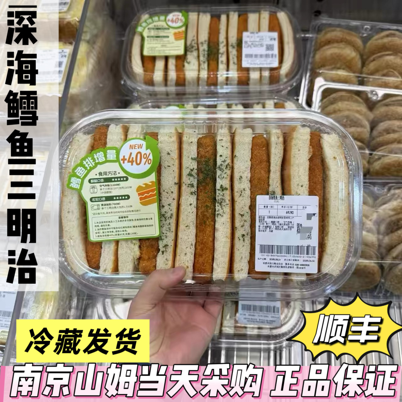 山姆代购深海鳕鱼三明治1x1PC帕尼尼外酥里嫩儿童早餐下午茶点,零食/坚果/特产,传统西式糕点,淘宝优惠券,粉丝福利购,淘宝优惠卷