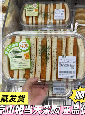 山姆代购深海鳕鱼三明治1x1PC帕尼尼外酥里嫩儿童早餐下午茶点