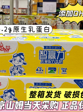 山姆代购安佳智赢力儿童牛奶新西兰进口纯牛奶4.2g蛋白DHA奶制品