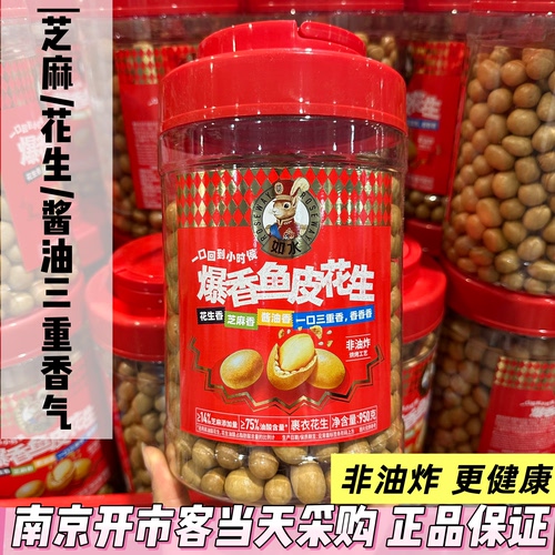开市客代购如水爆香鱼皮花生950g非油炸纯烘烤坚果零食炒货下酒菜