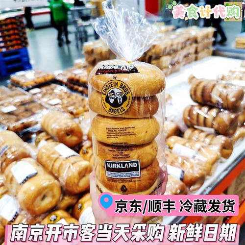 开市客代购综合贝果bagel原味黑麦多谷物提子全麦面包6个装现货
