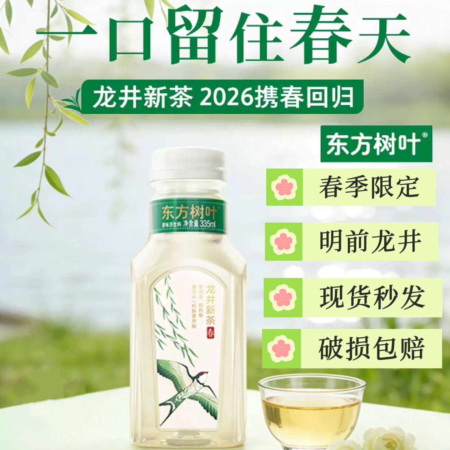 农夫山泉东方树叶龙井新茶原味茶饮料0糖0脂0卡春季限定特级龙井