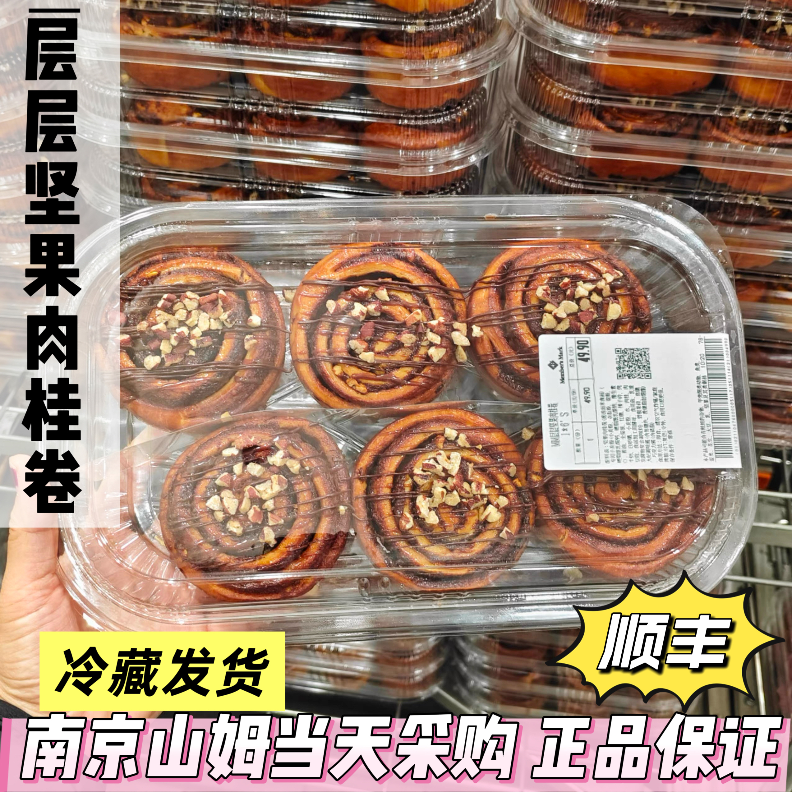 山姆代购 MM层层坚果肉桂卷6个装 面包早餐面包碎坚果巧克力面包
