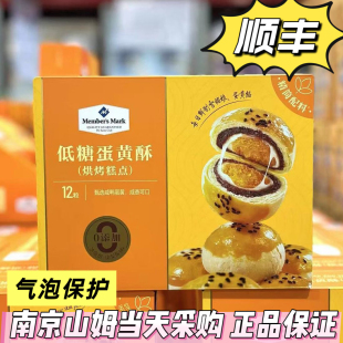 12粒 660g 雪媚娘糕点心端午送礼顺丰 低糖蛋黄酥礼盒装 山姆代购
