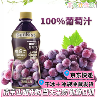 山姆会员代购果汁茶饮料新奇士100%金装葡萄汁1.6L*2葡萄饮料饮品