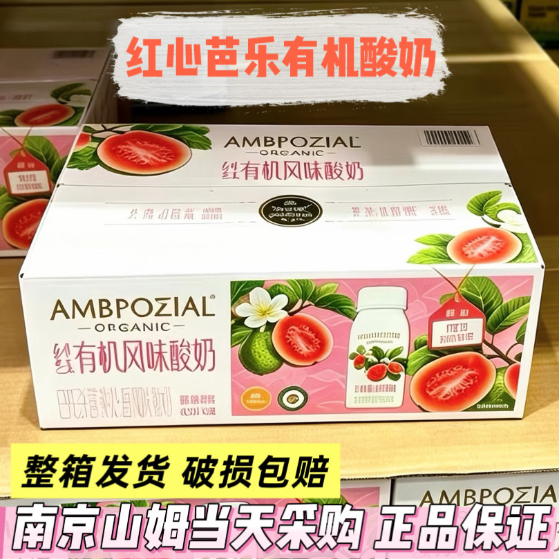 山姆代购红心芭乐有机风味酸奶牛奶150g*24巴氏杀菌纯奶芭乐果汁