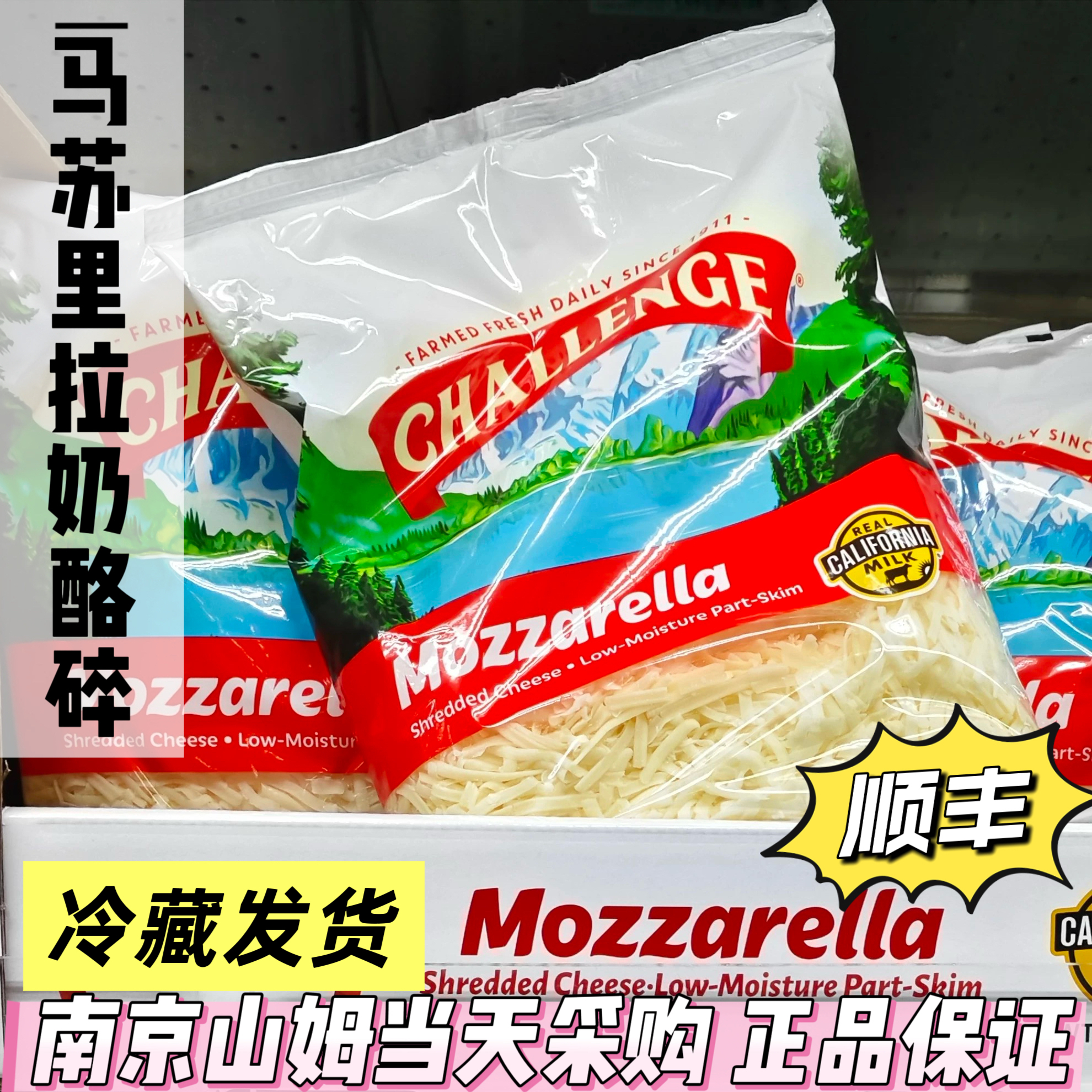 山姆代购新加坡马苏里拉奶酪碎907g芝士碎拉丝焗饭披萨原制干酪