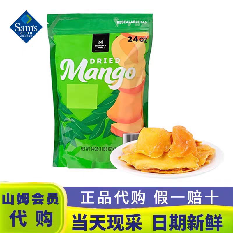 山姆会员店 MM泰国进口芒果干(蜜饯)680g零食 超市代购