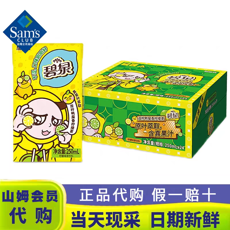 山姆代购双柠鸭屎香柠檬茶250ml*24盒整箱MrJuicy柠檬原叶茶饮料