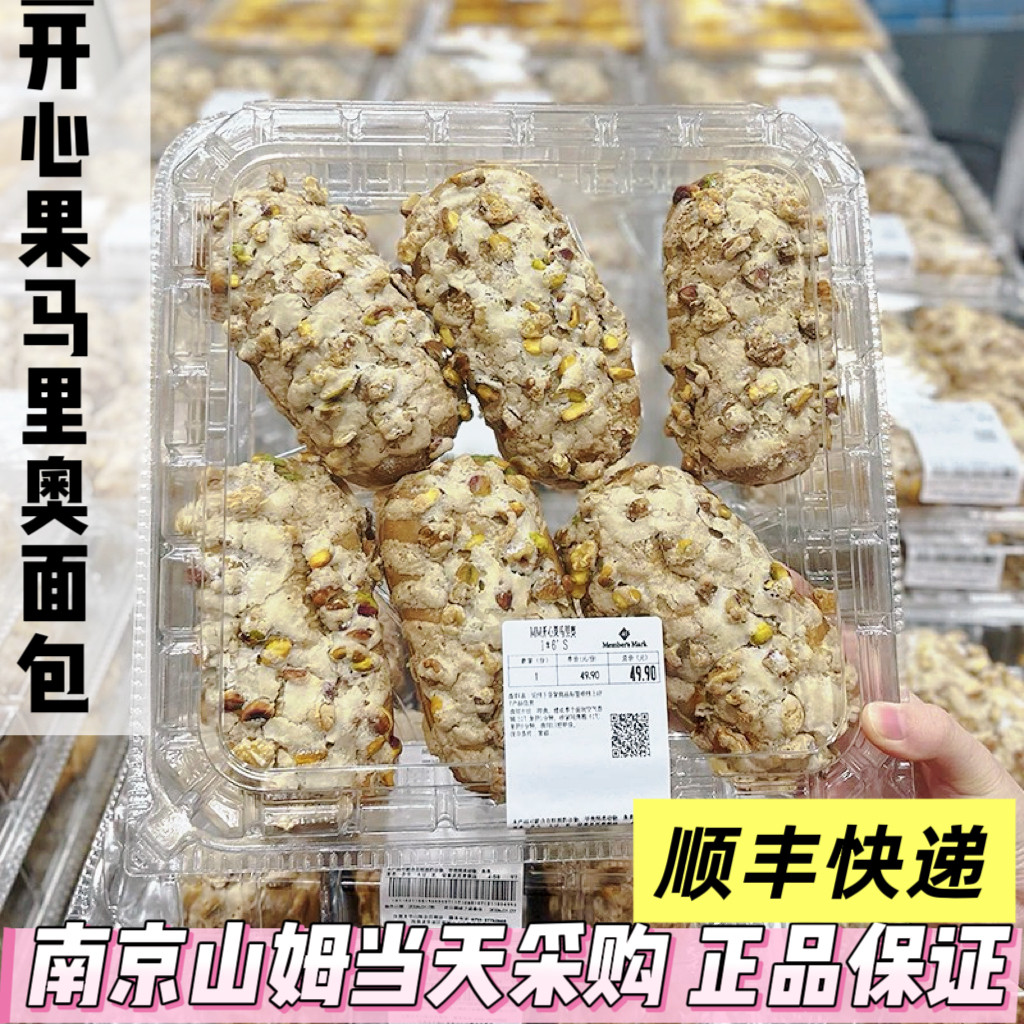 山姆代购开心果马里奥6枚装核桃夹心黄油坚果馅面包下午茶糕点,零食/坚果/特产,欧式面包,淘宝优惠券,粉丝福利购,淘宝优惠卷