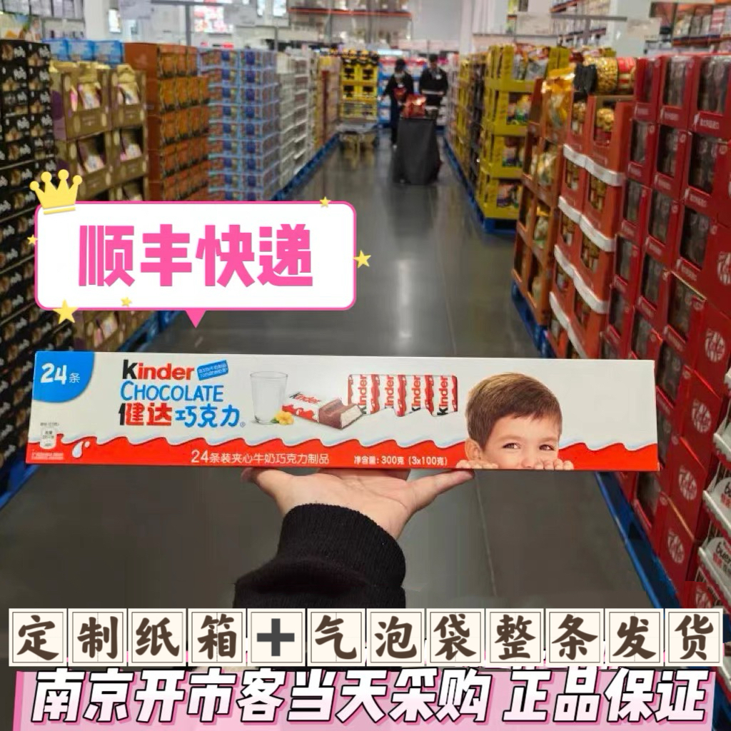 开市客正品kinder健达24条整长条