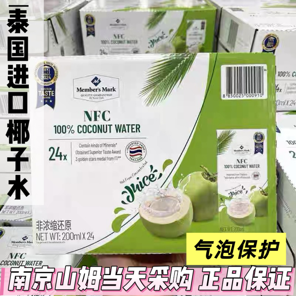 山姆代购泰国进口100%纯椰子水200ml*24瓶NFC非浓缩椰汁孕妇果汁,咖啡/麦片/冲饮,纯果蔬汁/纯果汁,淘宝优惠券,粉丝福利购,淘宝优惠卷