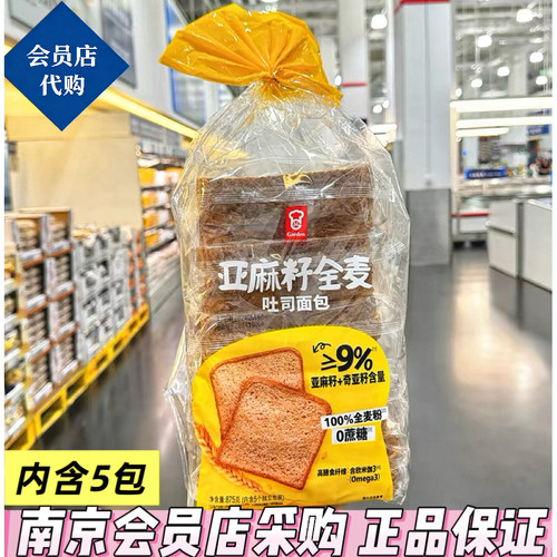 会员代购嘉顿亚麻籽全麦吐司面包875g含5个独立包装全麦0蔗糖早餐