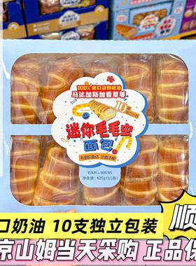 MM代购多乐之日迷你毛毛虫面包奶香浓郁动物奶油独立包装顺丰
