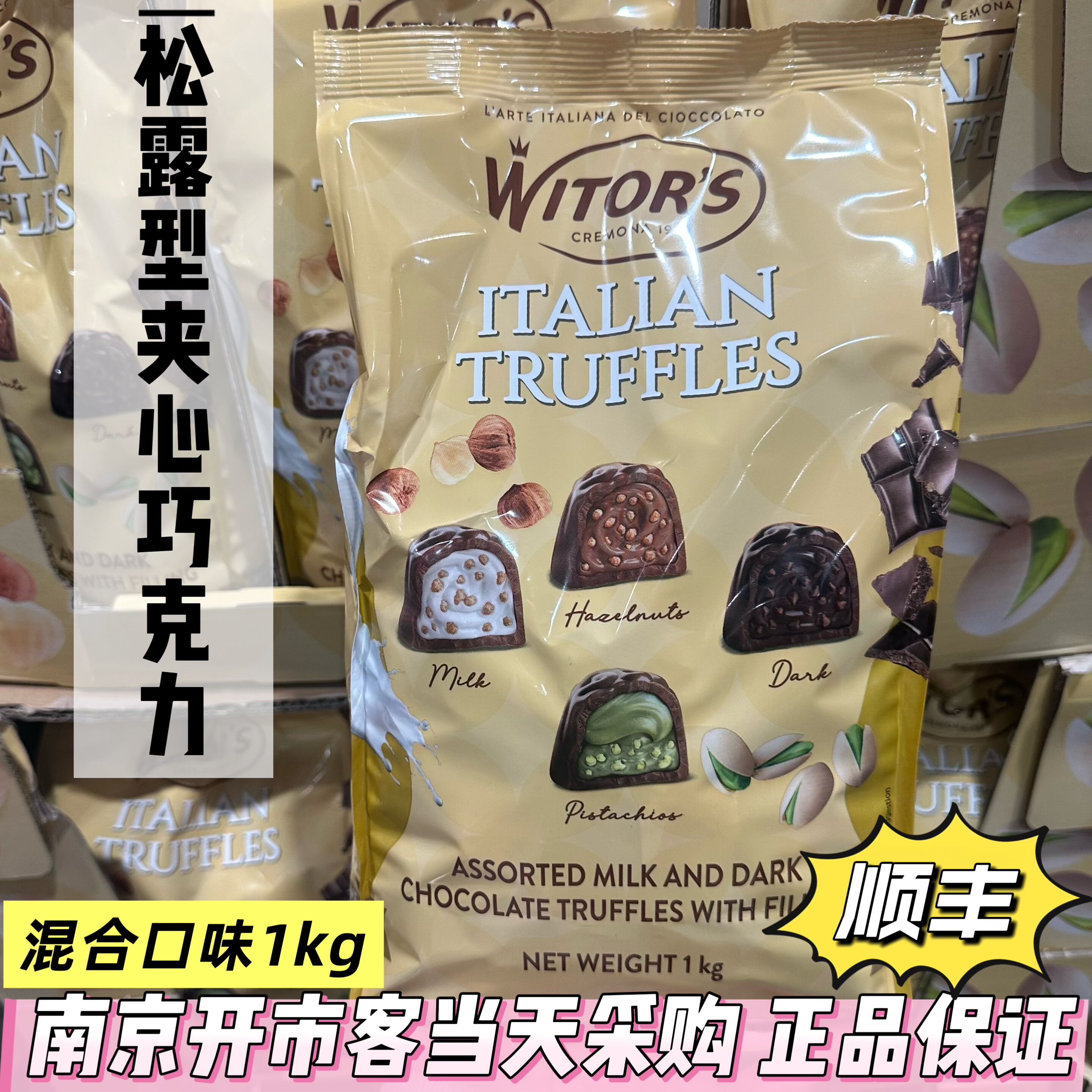 开市客代购意大利混合四种味松露形坚果夹心巧克力1kg礼物年货