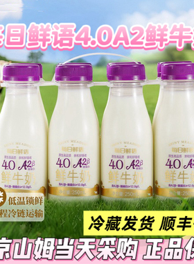 山姆代购每日鲜语优护A2β酪蛋白鲜牛奶全脂巴氏杀菌乳250ml*8瓶