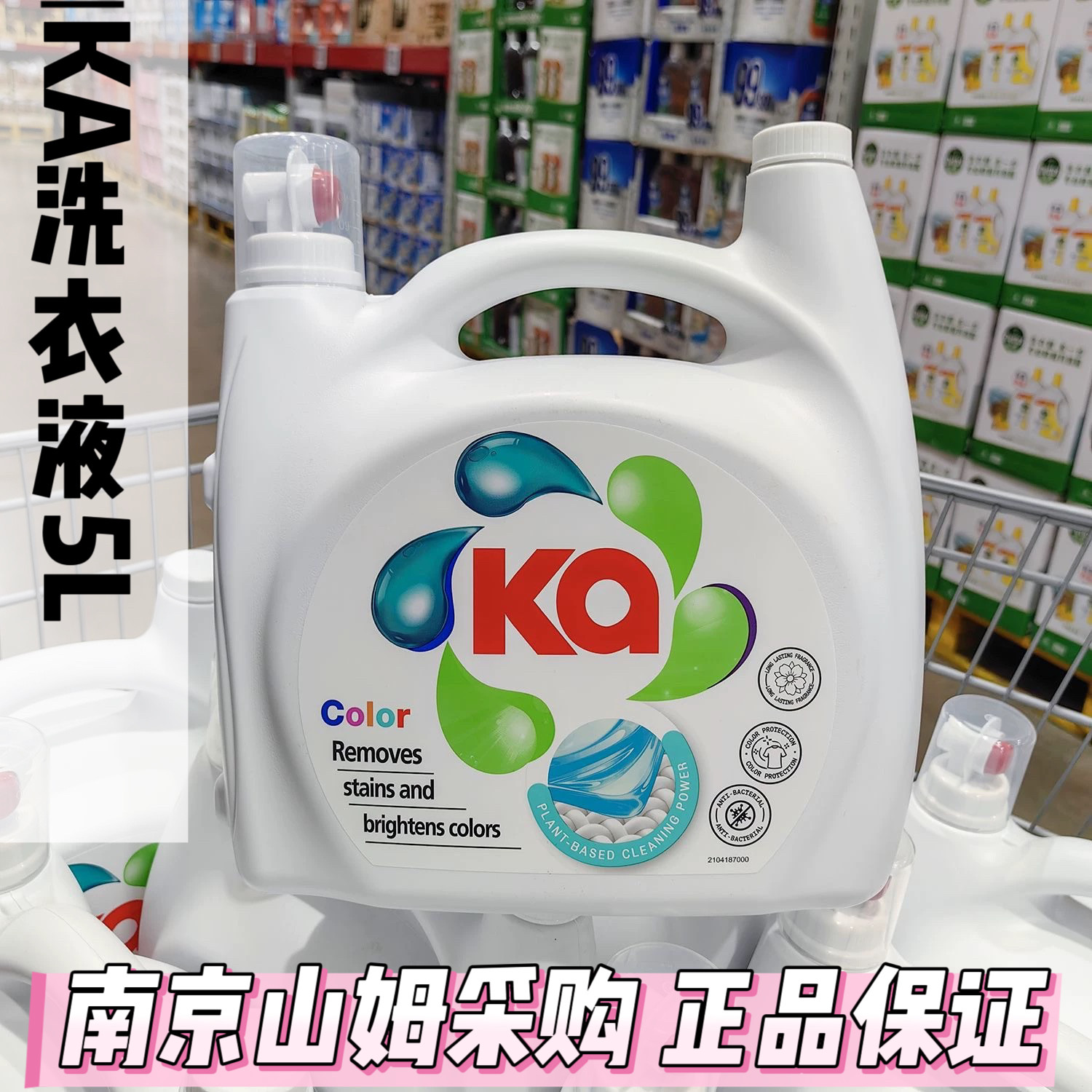 山姆代购KA马来西亚进口护色亮彩洗衣液5L家用除菌衣物洗衣液