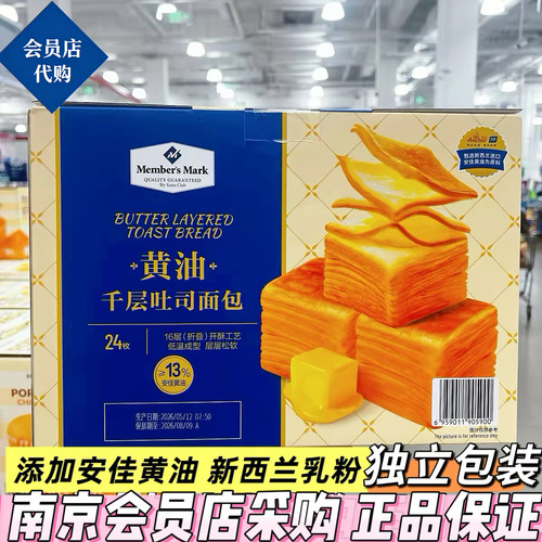 会员代购黄油千层吐司1kg(24包）
