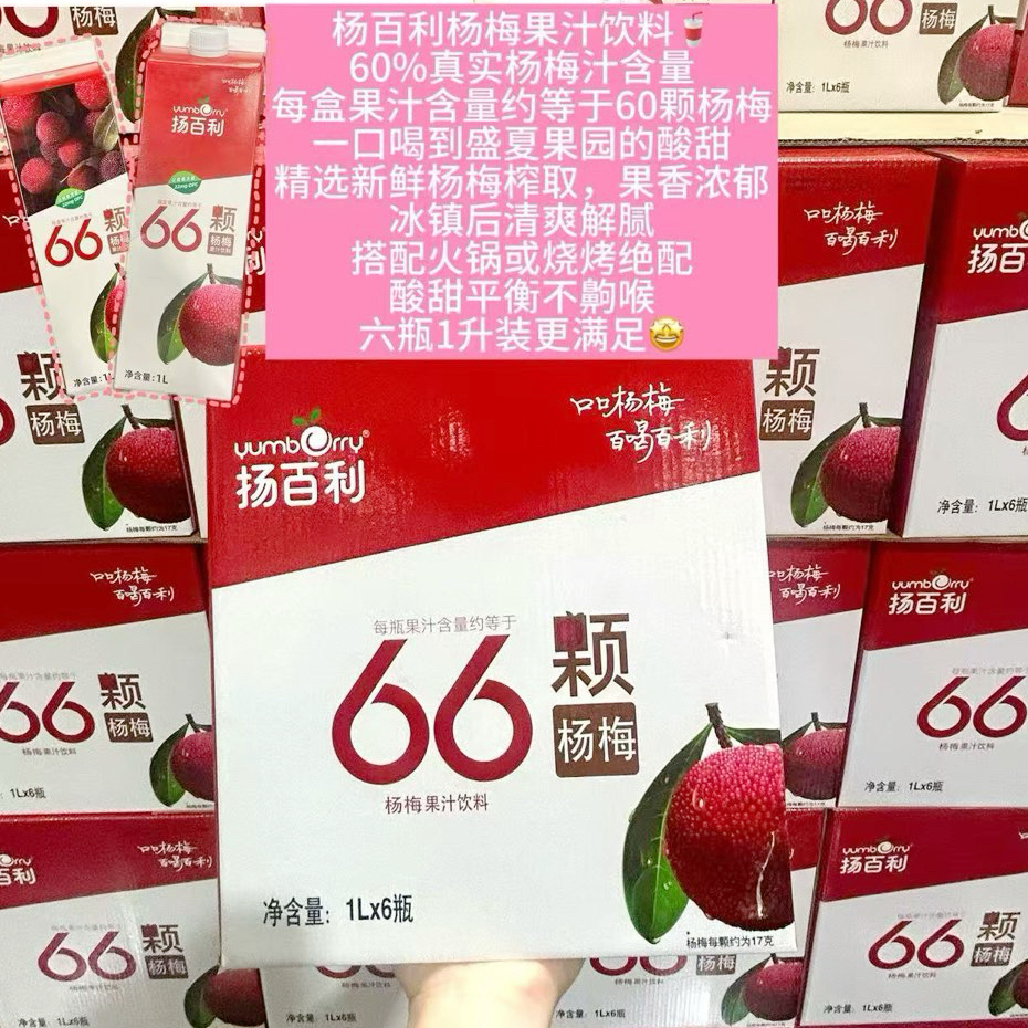 开市客扬百利杨梅汁6瓶*1L装果汁鲜榨夏季冰镇饮品解渴腻饮料整箱