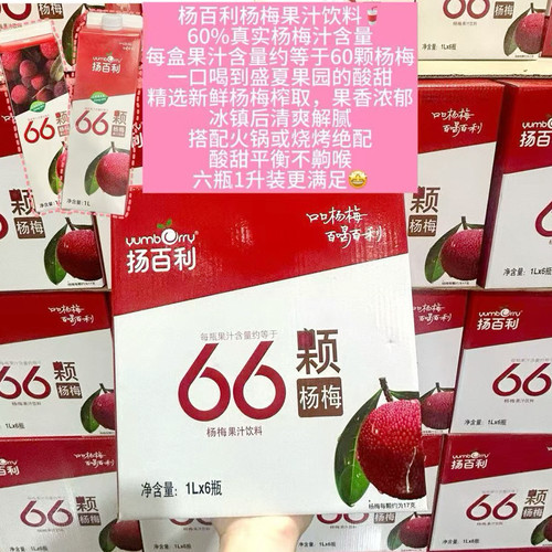 开市客扬百利杨梅汁6瓶*1L装果汁鲜榨夏季冰镇饮品解渴腻饮料整箱
