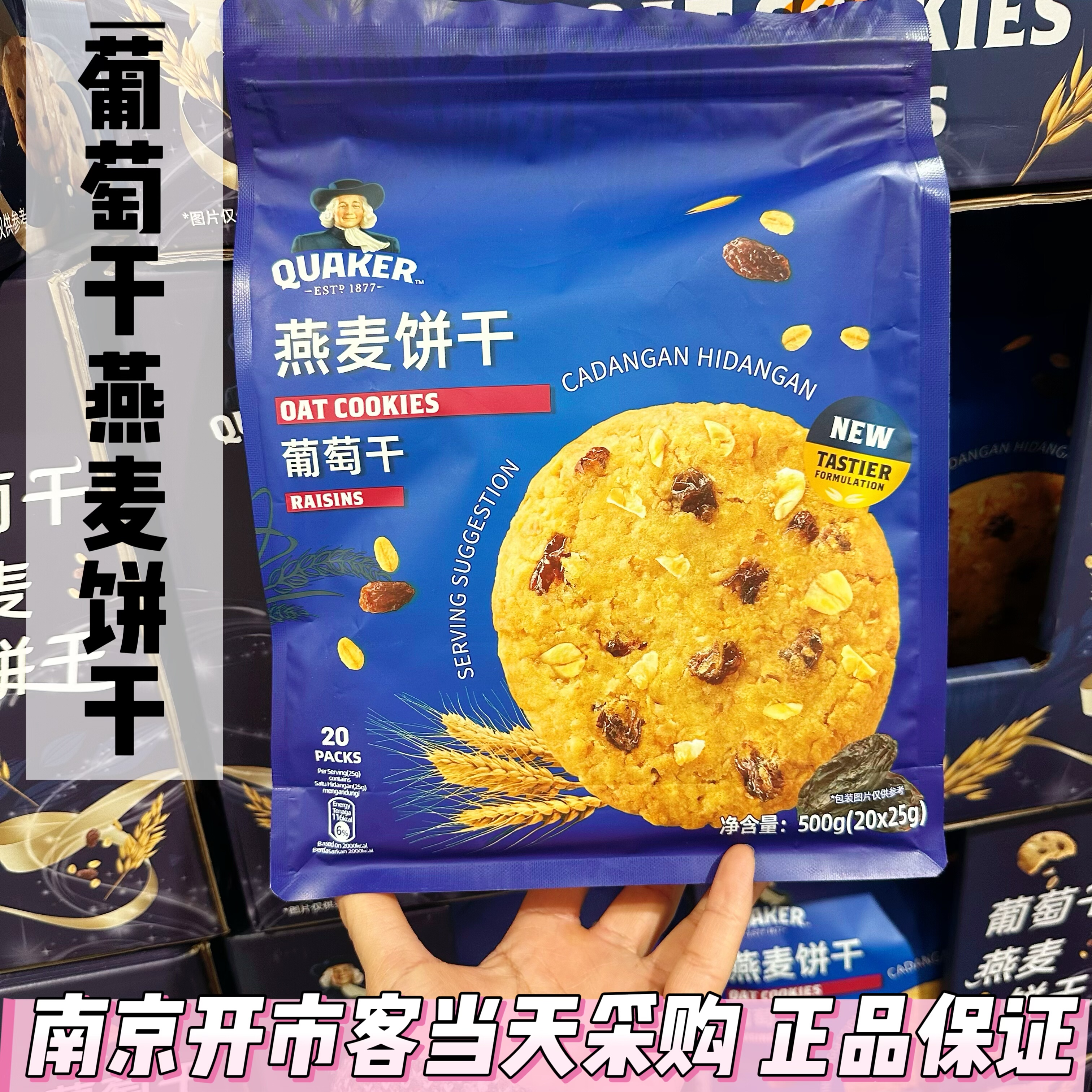 开市客代购 QUAKER/桂格葡萄干燕麦饼干500g独立包孕妇儿童零食