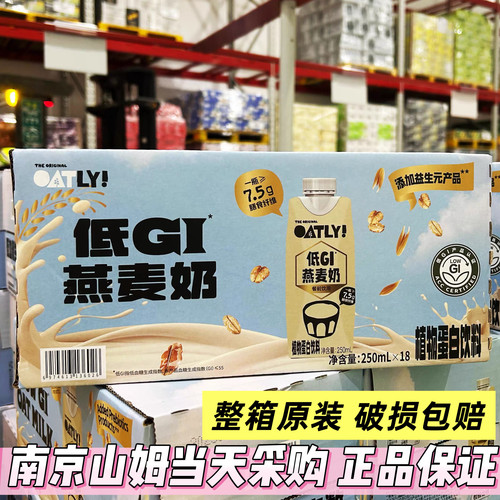 山姆代购oatly低GI燕麦奶250ml*18盒儿童营养早餐奶富含膳食纤维