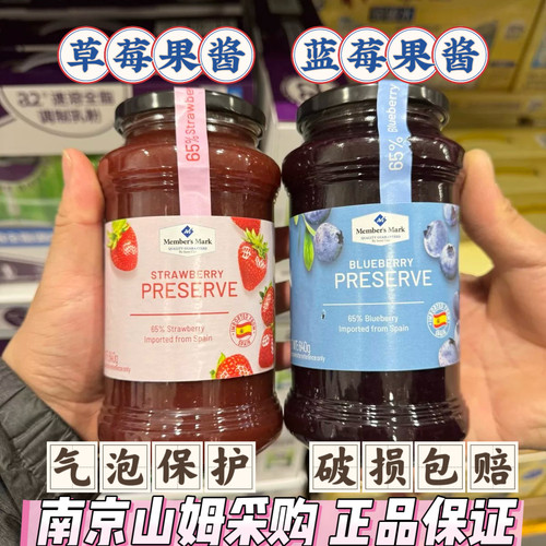 山姆代购西班牙进口 Member's Mark 草莓果酱 640g蓝莓酱面包抹酱
