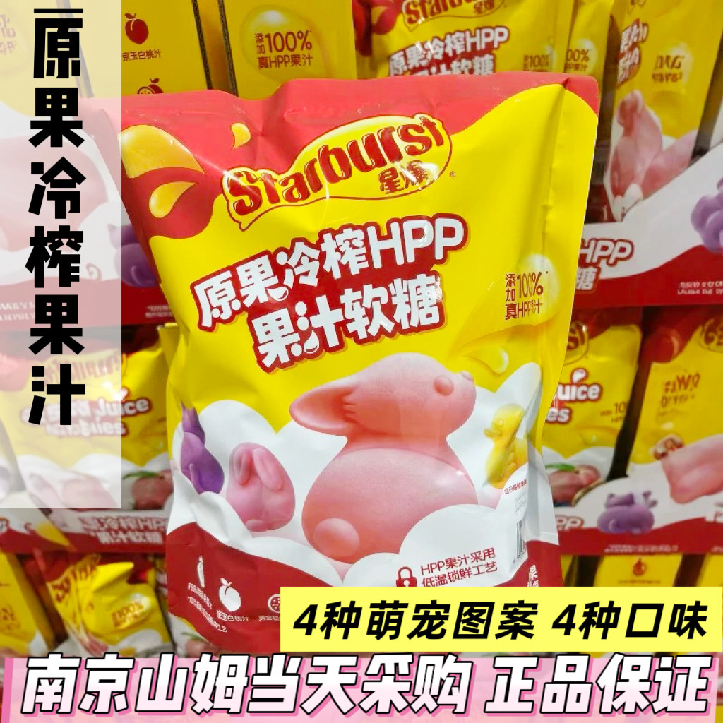 山姆代购星爆原果冷榨HPP果汁软糖4种水果味软糖动物造型儿童零食