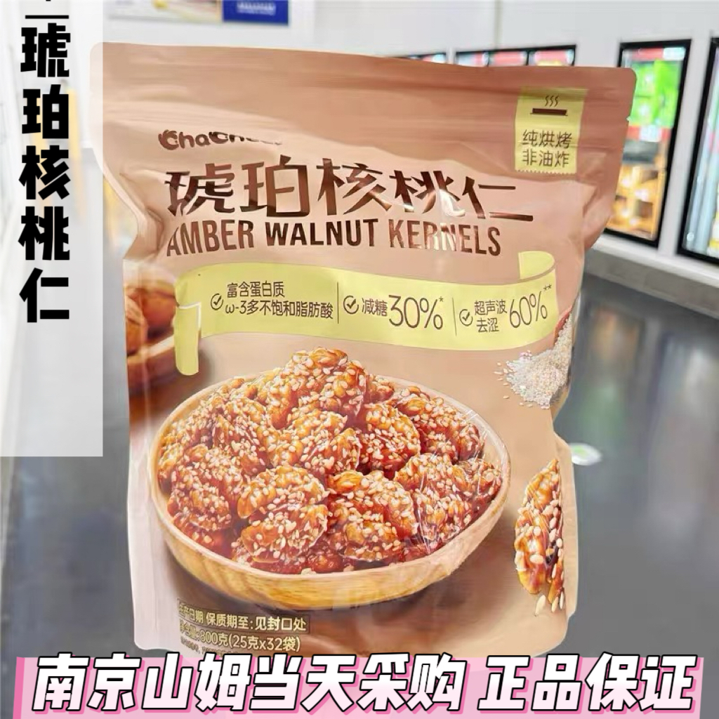 山姆代购chacheer琥珀核桃仁减糖纯烘烤果仁坚果独立包装孕妇零食