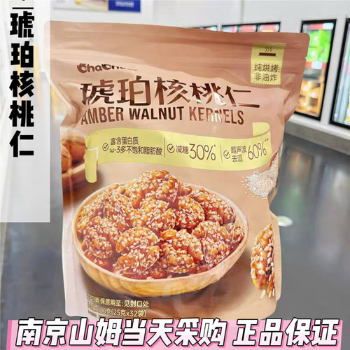 山姆代购chacheer琥珀核桃仁减糖纯烘烤果仁坚果独立包装孕妇零食