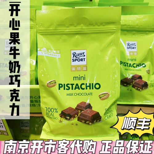 开市客代购瑞特滋迷你开心果牛奶巧克力950g 坚果巧克力零食独立