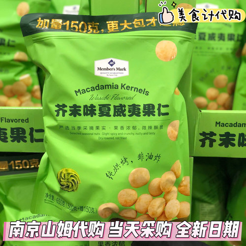 山姆会员代购芥末味夏威夷果仁非油炸坚果仁干果孕妇健康零食