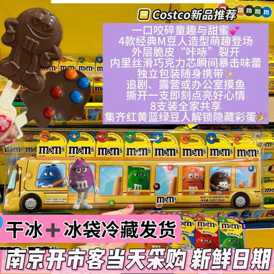 开市客M&M豆巧克力棒8支豆人造型