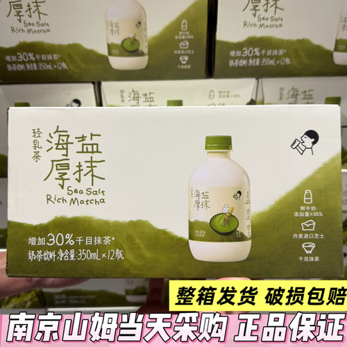 山姆代购喜茶海盐厚抹轻乳茶奶茶330ml*12瓶千目抹茶味牛乳茶饮品