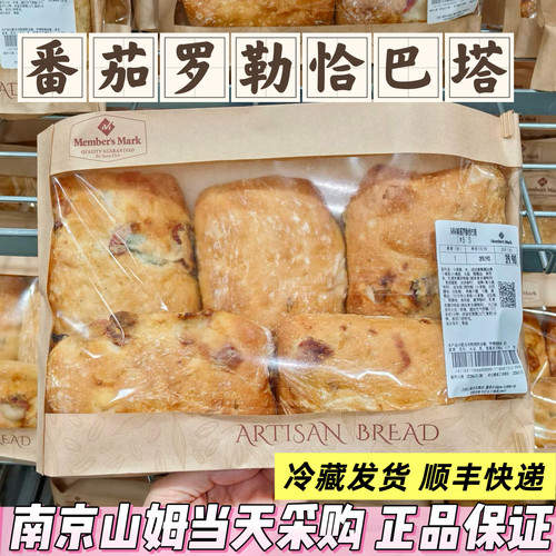 山姆代购MM番茄罗勒恰巴塔5枚马苏里拉奶酪法式早餐三明治面包