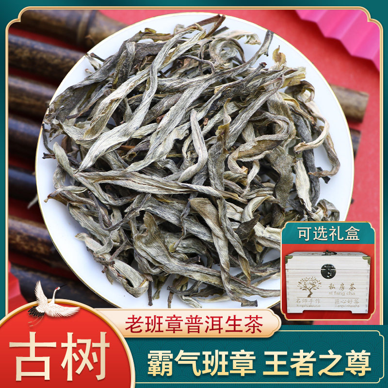 云南普洱茶生茶散茶2020年老班章古树口粮茶叶散装正宗头春茶新茶