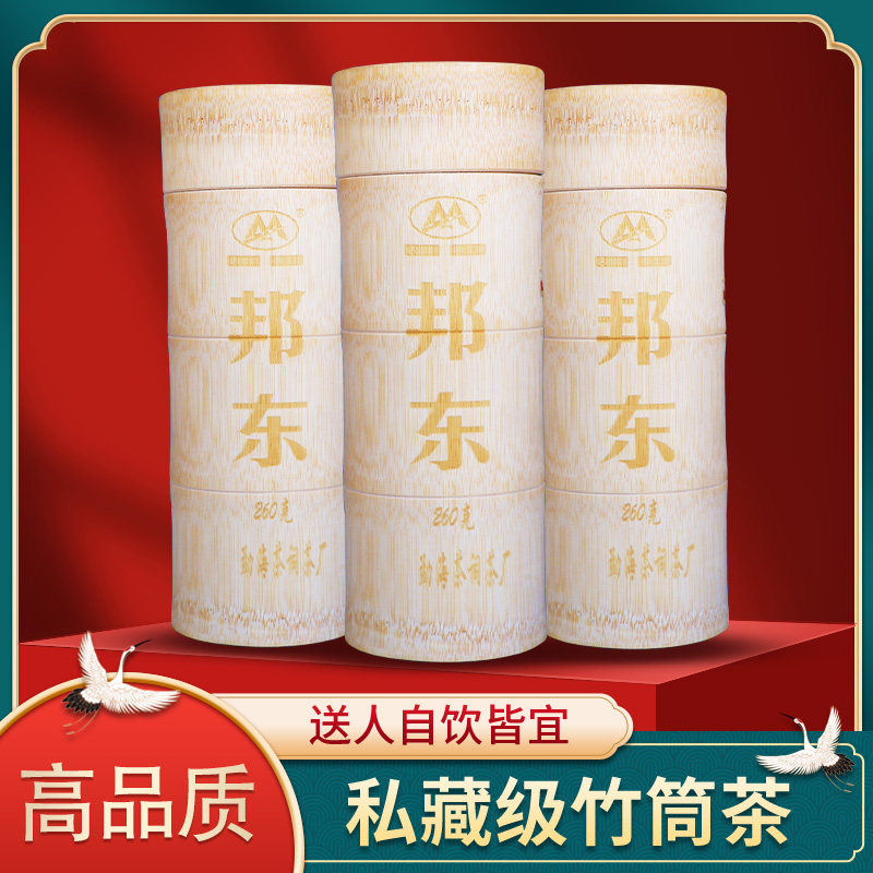 邦东古树竹筒茶普洱茶生茶礼品茶