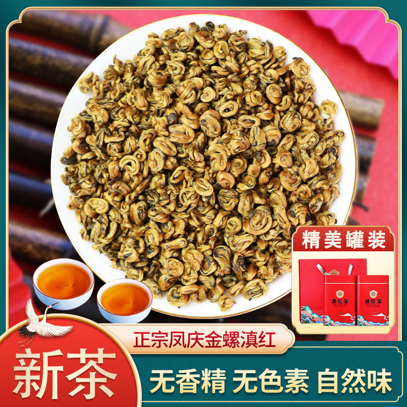 特级金螺浓香型凤庆滇红茶新春茶