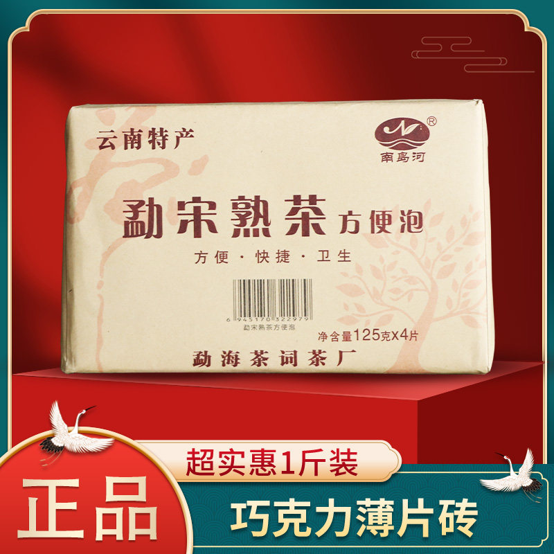 普洱茶勐宋熟茶砖茶500g南岛河